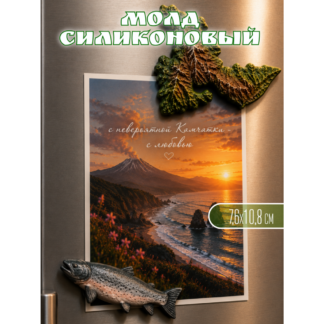 Mold "Kamchatka"
