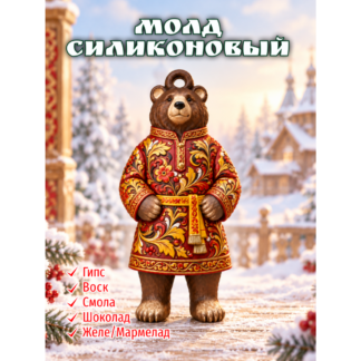 Mold "The Russian Bear"
