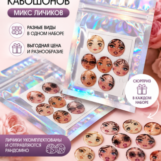 Cabochons 20mm mix 9pcs per set – image 1