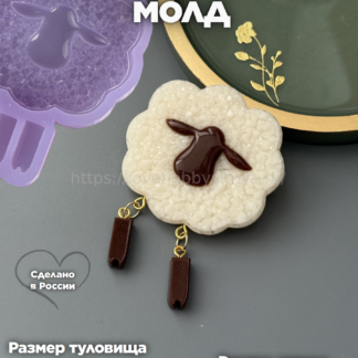 B73 Mold for keychains, brooches and jewelry Lamb with legs – image 1