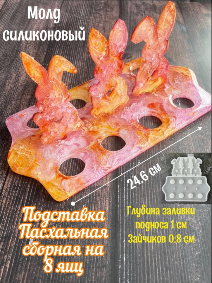 No. 821 Assembly Easter Egg Holder Silicone Mold - image 2