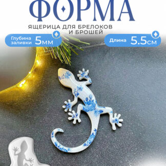 No. 485 Lizard Silicone Mold - image 1