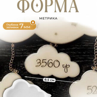 No. 667 Small Cloud 8 cm Silicone Mold - image 1