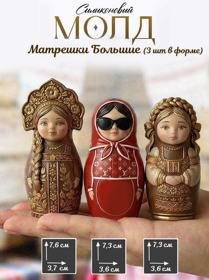 No. 1084 Large Matryoshka Dolls Silicone Mold - image 1