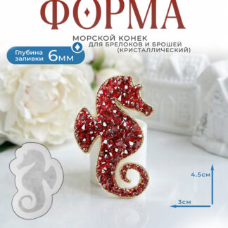 No. 3007 Crystal Effect Seahorse Silicone Mold - image 1