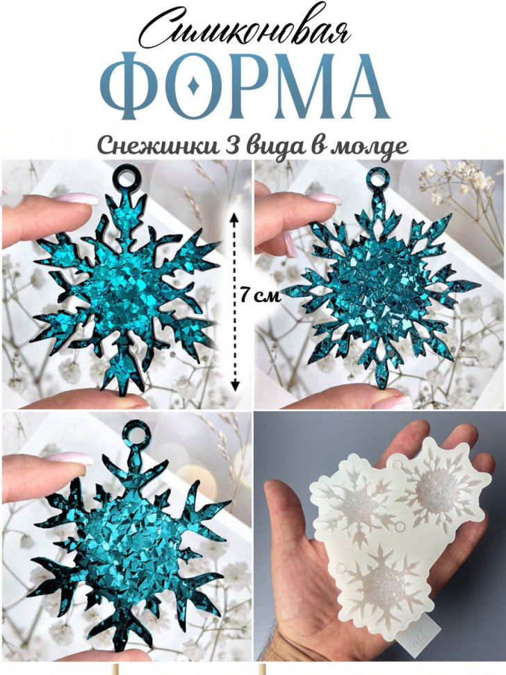 No. 220 Crystal Snowflakes Silicone Mold - image 1