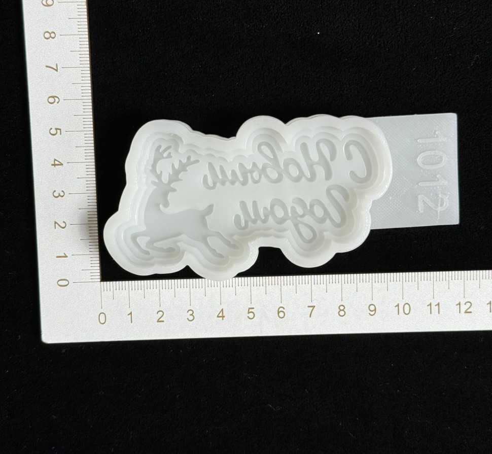 No. 1012 Happy New Year Lettering (Russian) Silicone Mold - image 2