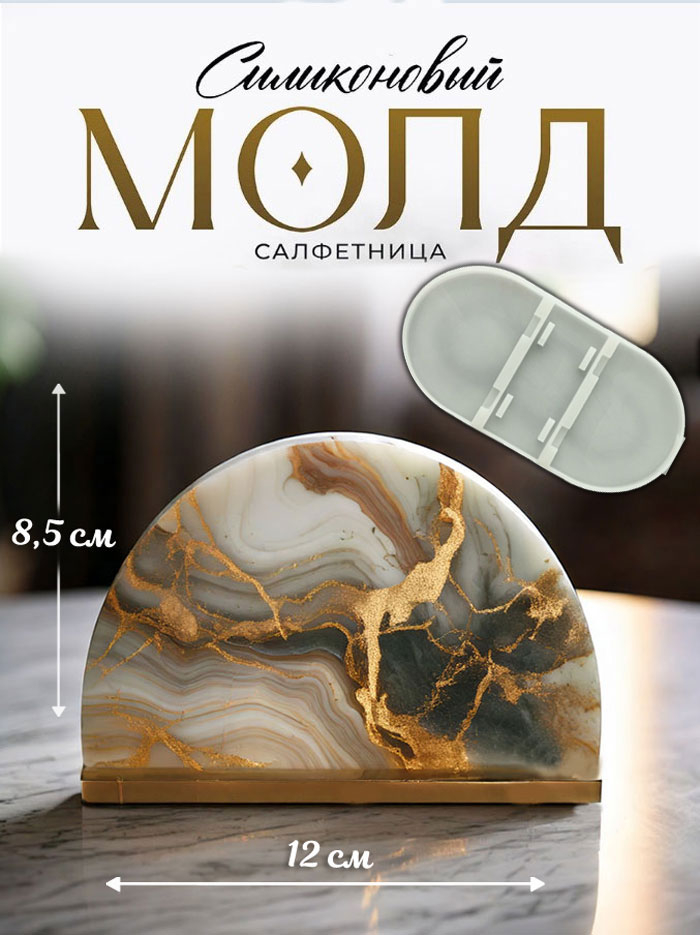 No. 902 Assembly Napkin Holder Silicone Mold - image 1