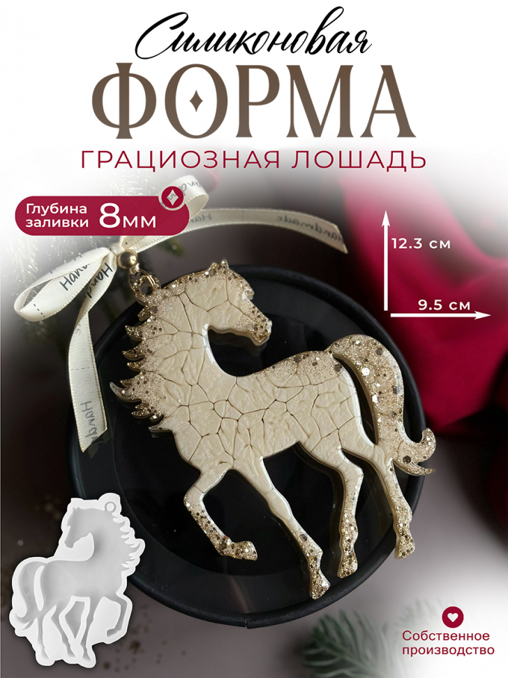 No. 786 Glossy Horse Silicone Mold - image 1