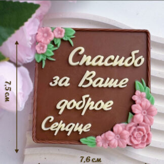 No. 990 Russian Thank You for Your Kind Heart Lettering Silicone Mold - image 1