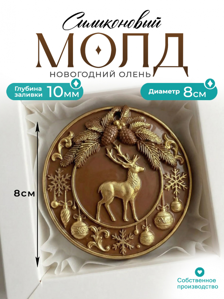 No. 1078 Bauble with Reindeer Silicone Mold - image 4