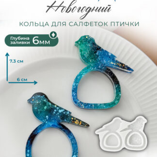 No. 610 Glossy and Crystal Bird Napkin Rings Silicone Mold - image 1