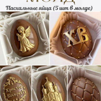 No. 904 Easter Cyrillic XB Lettering Silicone Mold - image 1