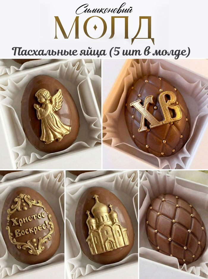 No. 904 Easter Cyrillic XB Lettering Silicone Mold - image 1
