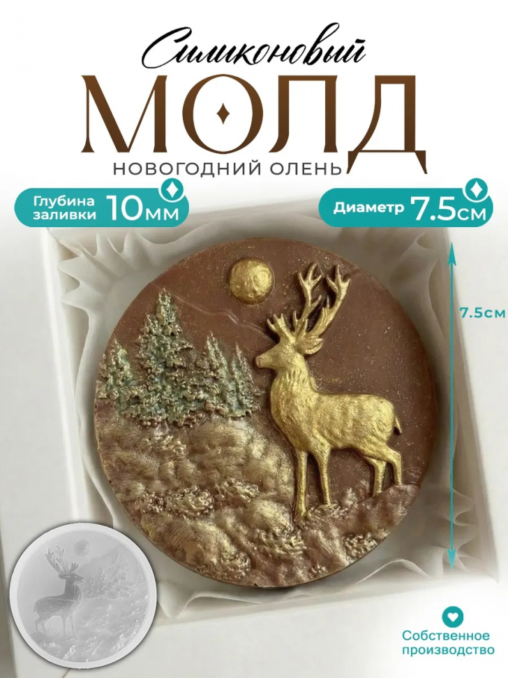 No. 928 Christmas Reindeer Silicone Mold - image 2