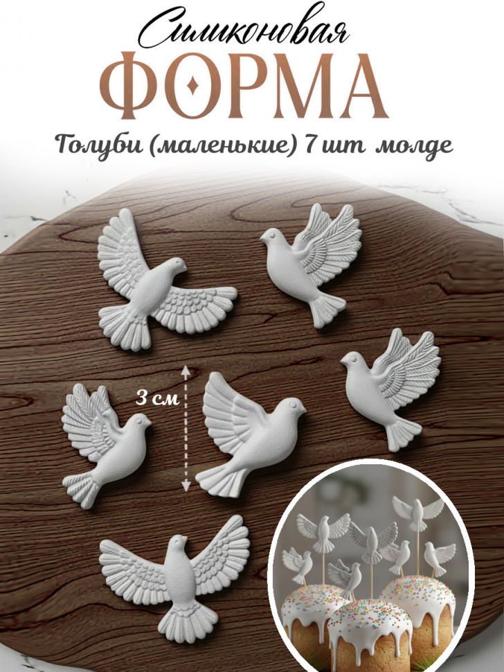 No. 4077 Doves Silicone Mold - image 1