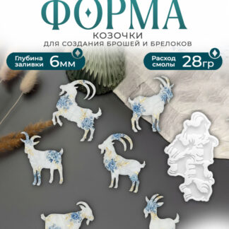 No. K-6 Glossy Goat Brooches Silicone Mold - image 1
