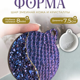 No. 179 Snakeskin Bauble with Partial Crystal Texture Silicone Mold - image 1