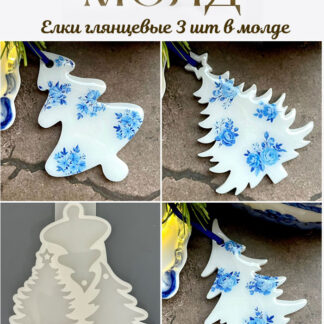 No. 779 Glossy Christmas Trees, 3 Cavities Silicone Mold - image 1