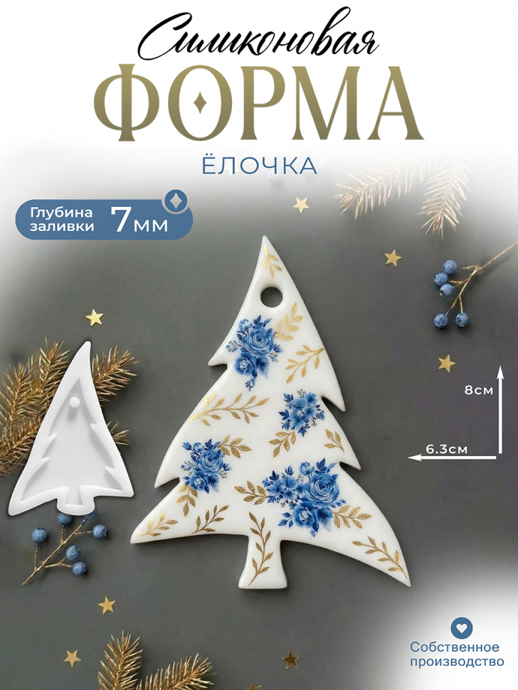No. 207 Christmas Tree Silicone Mold - image 1