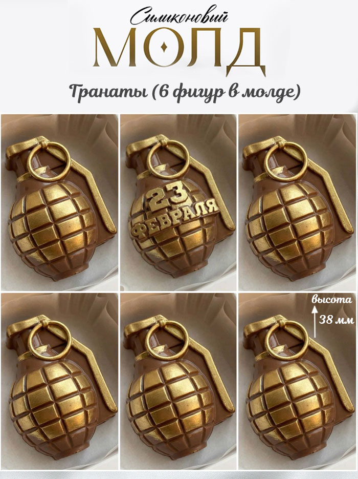 No. 1089 Grenades, February 23 Design Silicone Mold - image 1