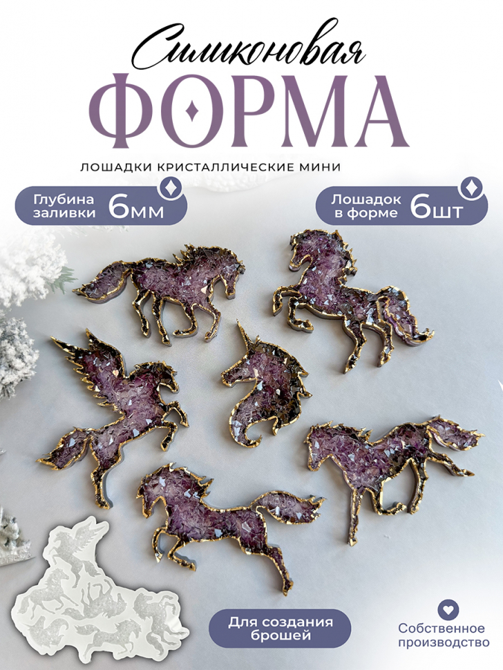 No. 148 Crystal Horse Brooches Silicone Mold - image 1