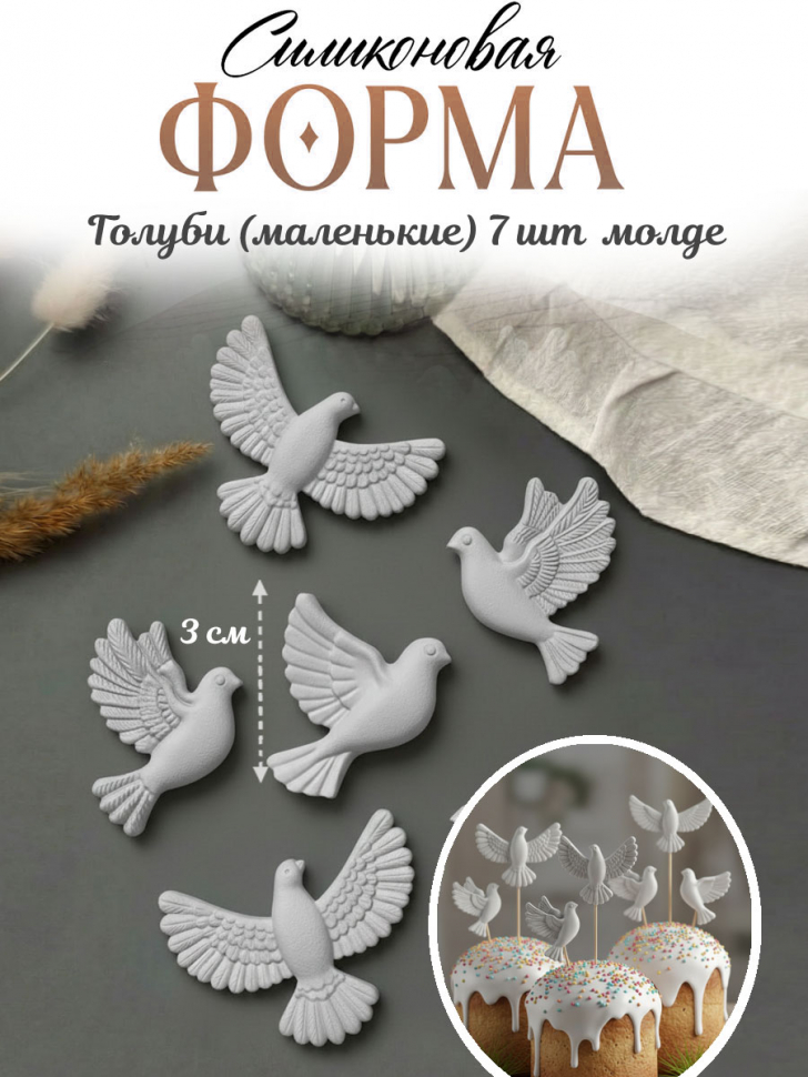 No. 4077 Doves Silicone Mold - image 2