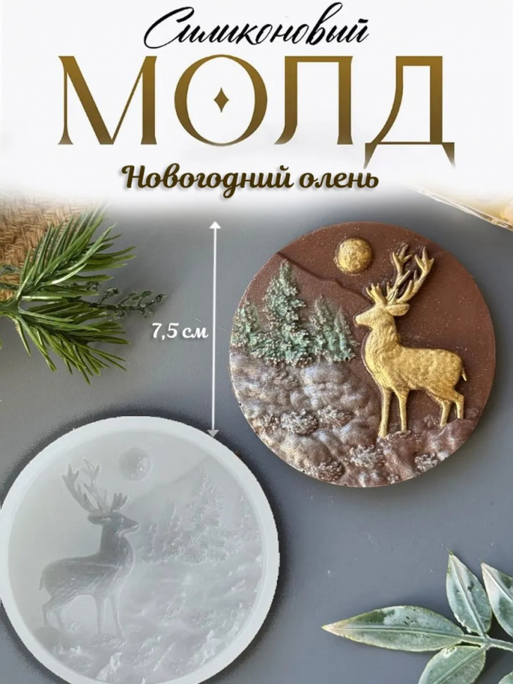 No. 928 Christmas Reindeer Silicone Mold - image 1