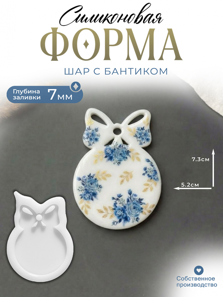 No. 203 Bauble with Bow Silicone Mold - image 1