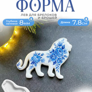 No. 484 Lion Brooch Silicone Mold - image 1