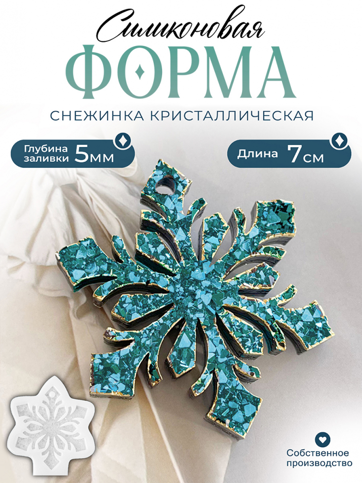 No. 226 Small Crystal Snowflake Silicone Mold - image 1