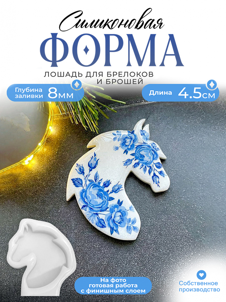 No. 490 Horse Brooch Silicone Mold - image 1