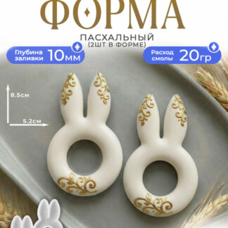 No. 52 Easter Design Silicone Mold - image 1