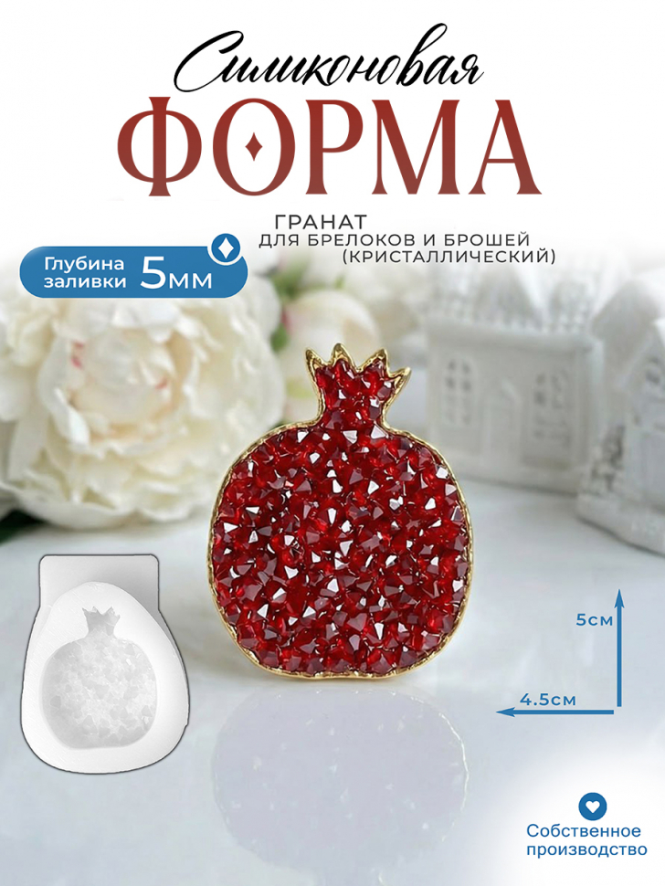 No. 699 Crystal Pomegranate Silicone Mold - image 1