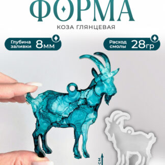 No. K-3 Glossy Goat Silicone Mold - image 1