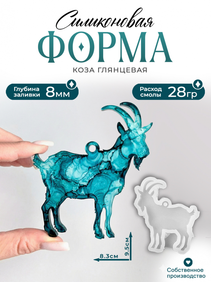 No. K-3 Glossy Goat Silicone Mold - image 1
