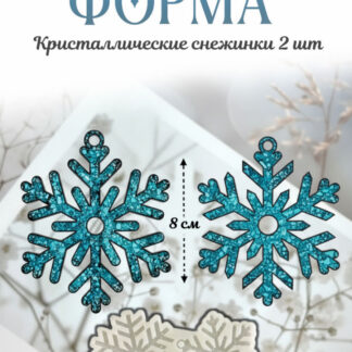No. 143 Crystal Snowflakes, 2 Cavities Silicone Mold - image 1