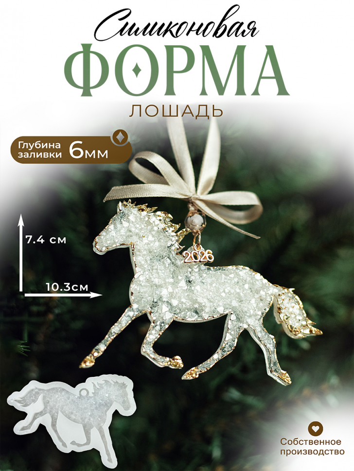 No. 746 Crystal Horse Silicone Mold - image 1