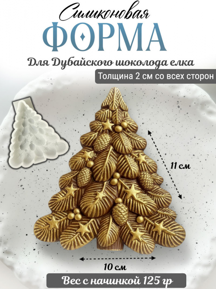 No. 4066 Christmas Tree for Dubai Chocolate Silicone Mold - image 1