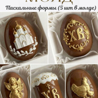 No. 4045 Easter Cyrillic XB Lettering Silicone Mold - image 1