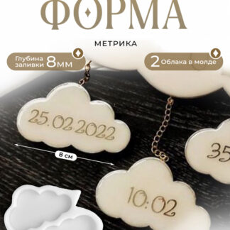 No. 668 Two Small Clouds 8 cm Silicone Mold - image 1