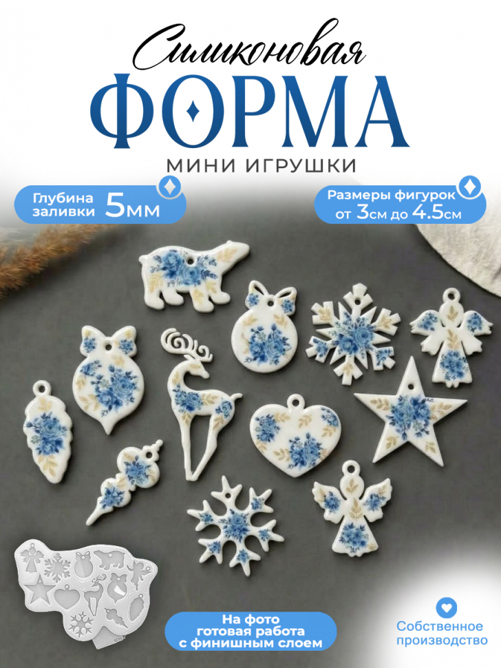 No. 151 Small Christmas Ornaments Silicone Mold - image 1