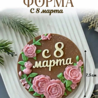 No. 4031 Russian 8 March Lettering Silicone Mold - image 1