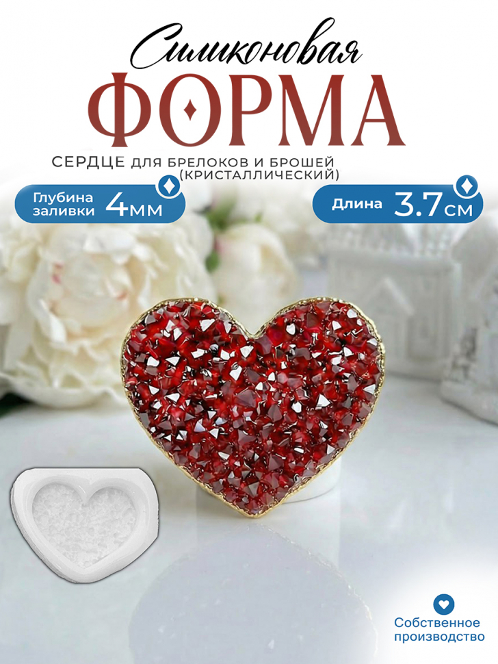 No. 497 Crystal Heart Silicone Mold - image 1