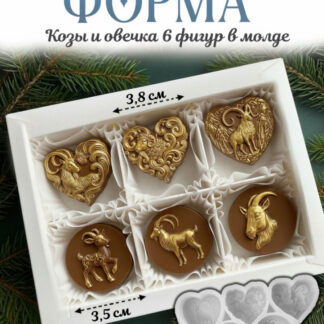 No. 959 Goats and Sheep Silicone Mold - image 1