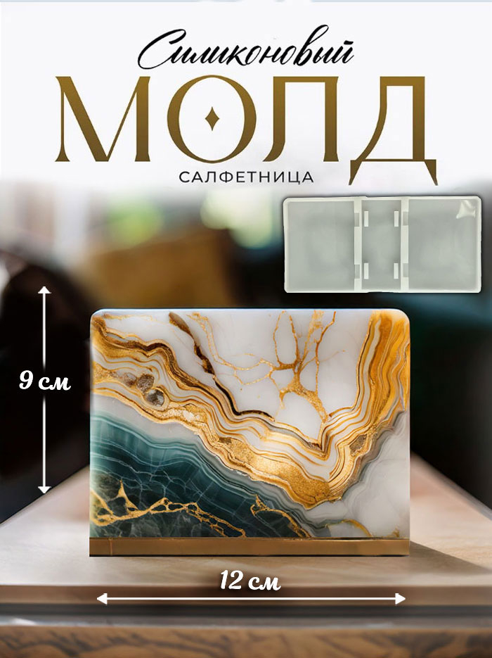No. 917 Assembly Napkin Holder Silicone Mold - image 1