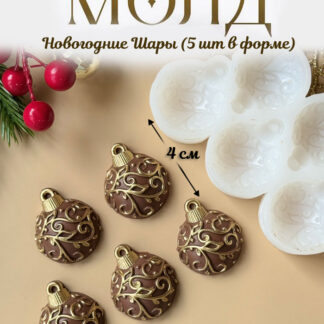 No. 1048 Christmas Baubles Silicone Mold - image 1