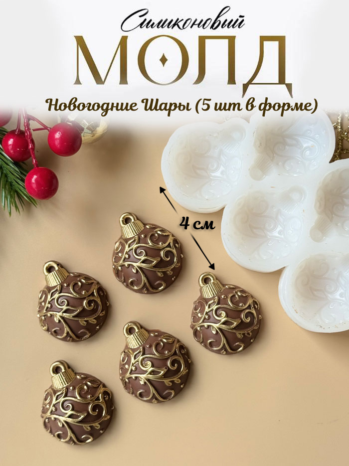 No. 1048 Christmas Baubles Silicone Mold - image 1