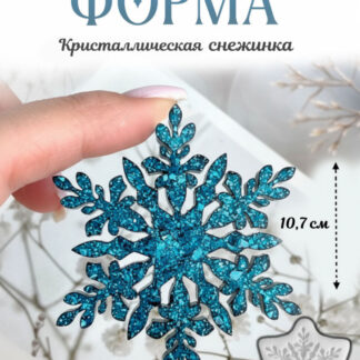 No. 183 Snowflake with Crystals Silicone Mold - image 1