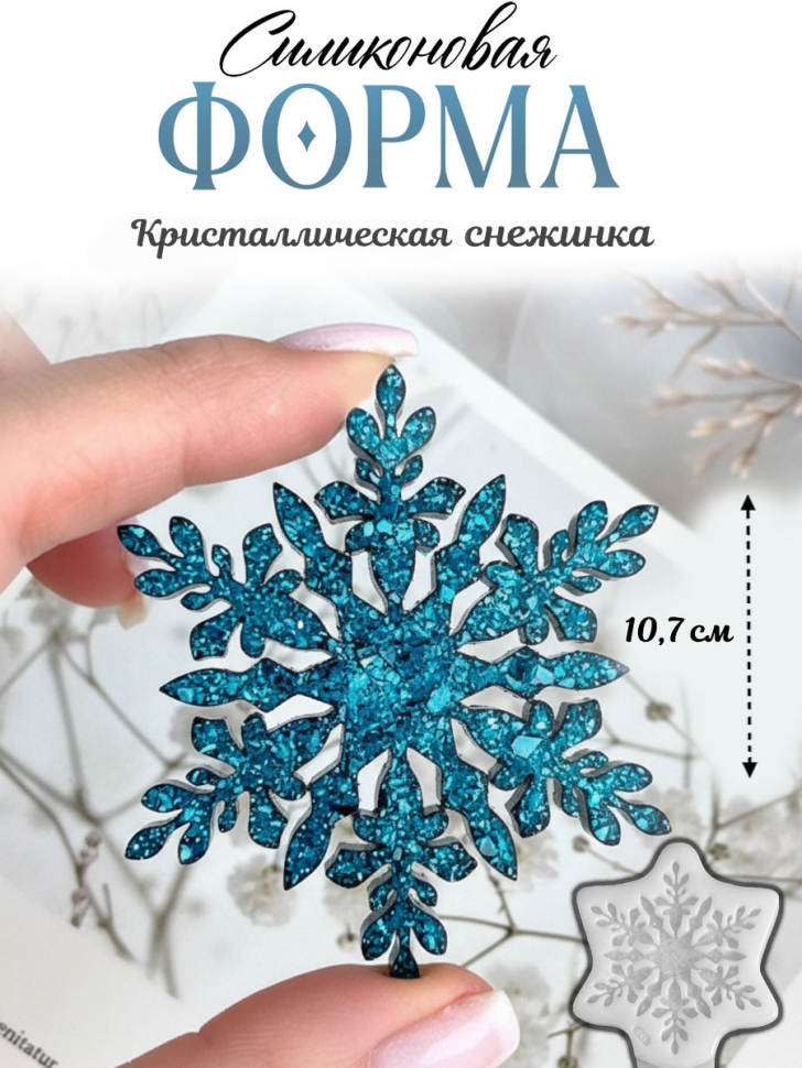 No. 183 Snowflake with Crystals Silicone Mold - image 1